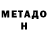 Метадон VHQ Rizvi Rafeek